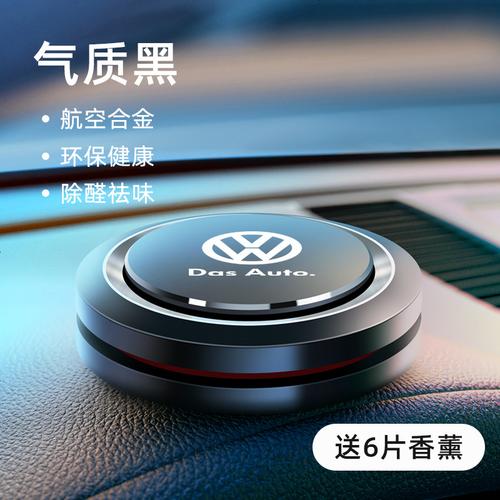 大眾車主的品質之選 最適合朗逸、速騰、邁騰等車型的車載香薰推薦
